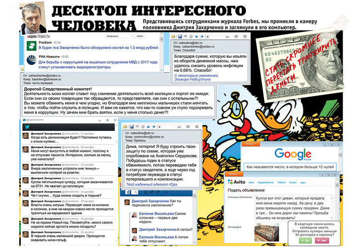 Что творится на экране компьютера полковника Дмитрия Захарченко
