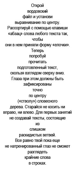 10 простых упражнений для развития навыков скорочтения