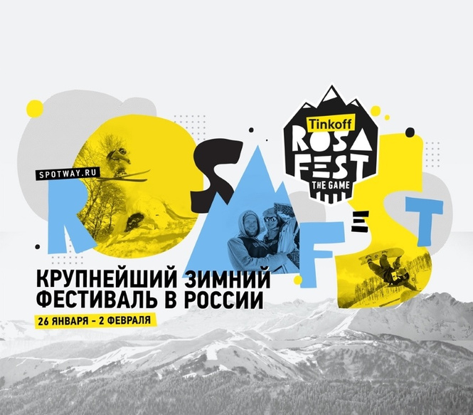 Подробности захватывающей программы Tinkoff Rosafest 2019 в Сочи Подробности захватывающей программы Tinkoff Rosafest 2019 в Сочи
