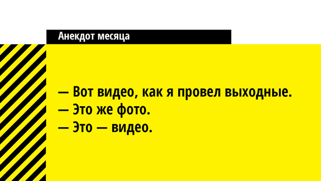 13 лучших анекдотов апреля