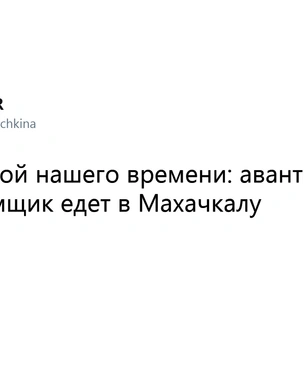 В «Твиттере» очень смешно пересказывают русскую (и не только) классику на современный лад