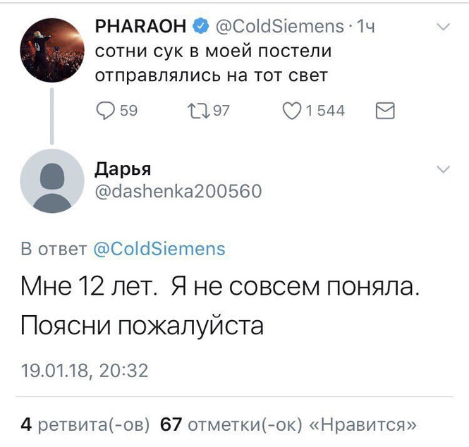 «Сотни сук в моей постели отправлялись на тот свет»: как рэпер Pharaoh случайно запустил поэтический флешмоб! «Сотни сук в моей постели отправлялись на тот свет»: как рэпер Pharaoh случайно запустил поэтический флешмоб!
