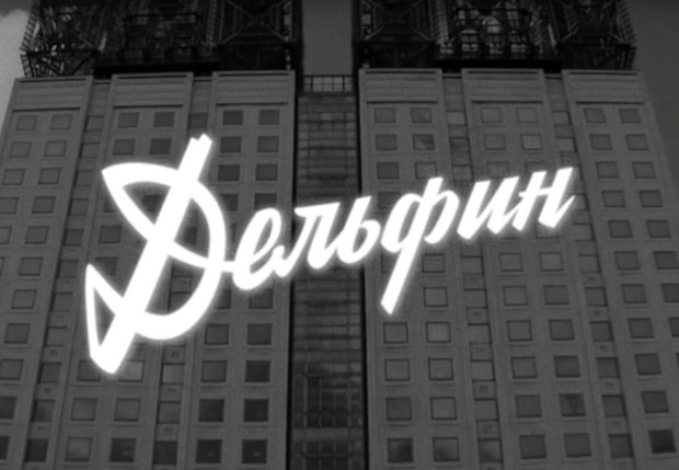 Фото №1 - Михаил Ефремов и Алексей Серебряков в новом клипе Дельфина — «387»