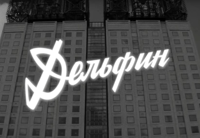 Михаил Ефремов и Алексей Серебряков в новом клипе Дельфина — «387» Михаил Ефремов и Алексей Серебряков в новом клипе Дельфина — «387»