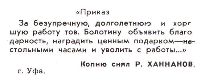 Идиотизмы из прошлого: 1969 год (выпуск №2)