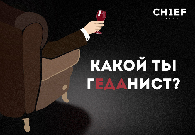 Какой ты гЕДАнист? Какой ты гЕДАнист?