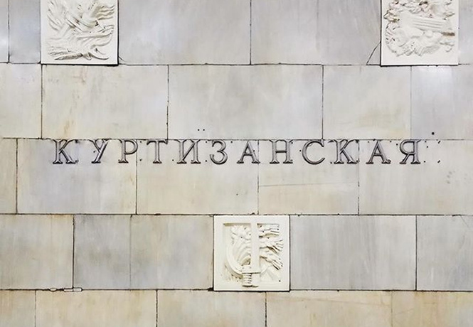 Фотограф переделывает названия станций метро, и это гомерически смешно! Фотограф переделывает названия станций метро, и это гомерически смешно!
