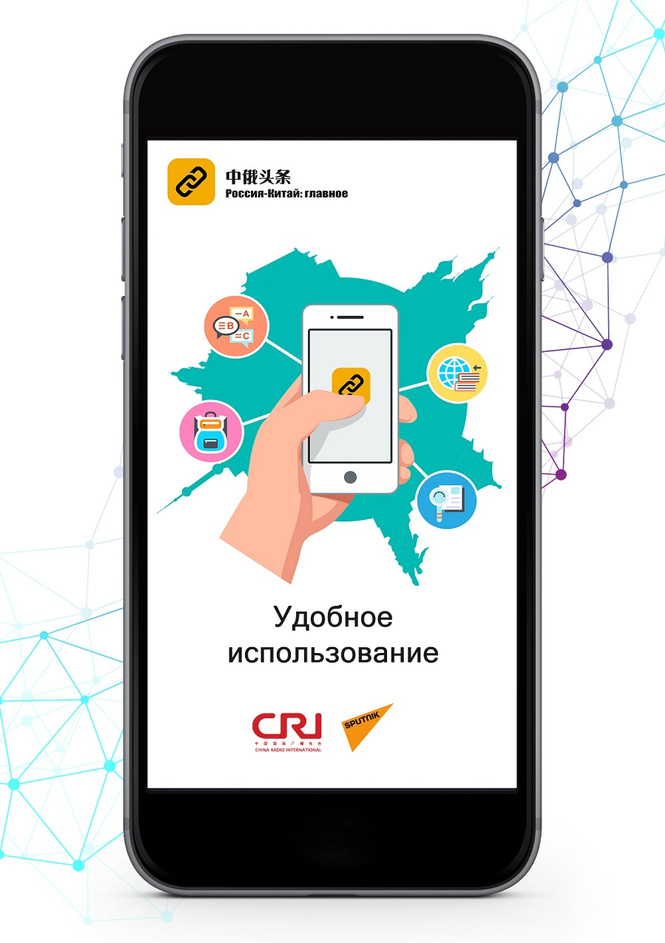 «Россия-Китай: главное» двуязычная платформа для общения и путешествий «Россия-Китай: главное» двуязычная платформа для общения и путешествий