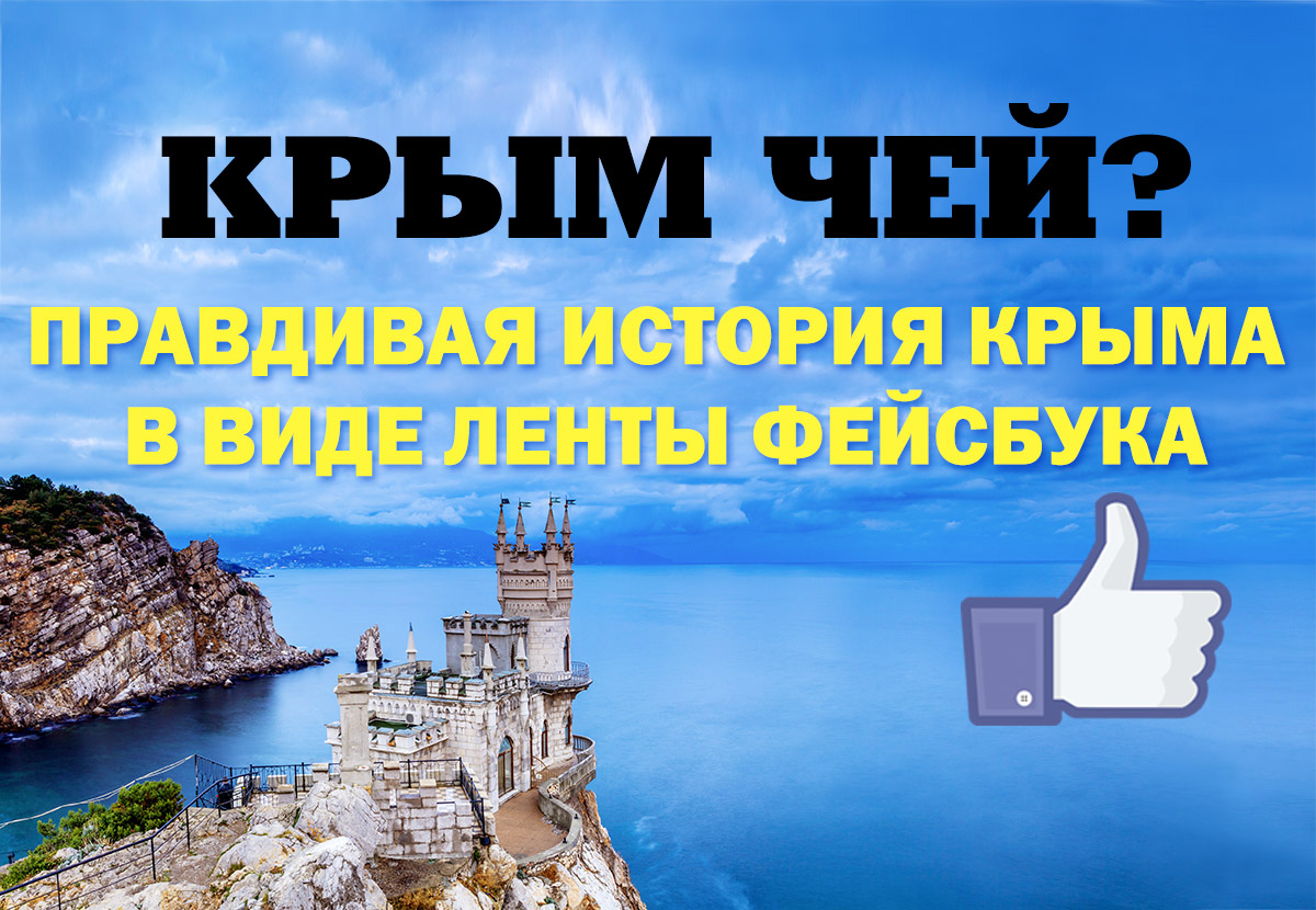 История крыма проект