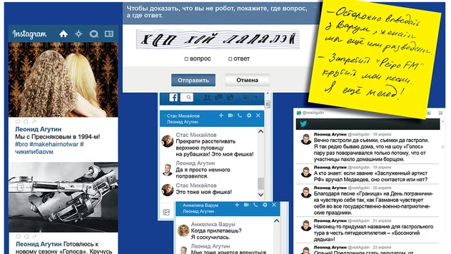 Что творится на экране компьютера Леонида Агутина