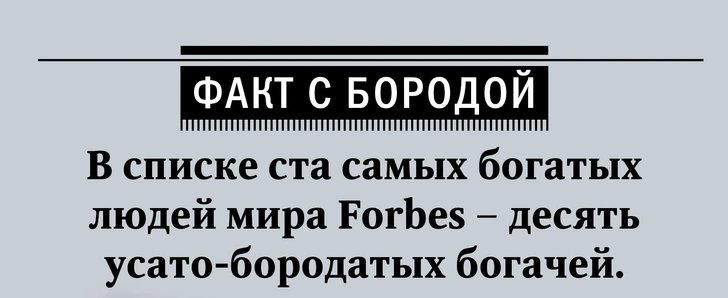 Ода брадости! Как отрастить бороду и ухаживать за ней — гид MAXIM