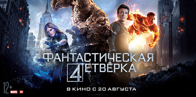 «Фантастическая четвёрка» «Фантастическая четвёрка»