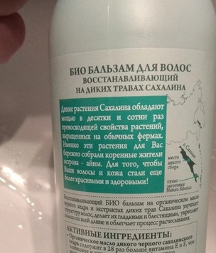 На Сахалине нашли шампунь из несуществующих растений, собранных давно не живущим в России народом