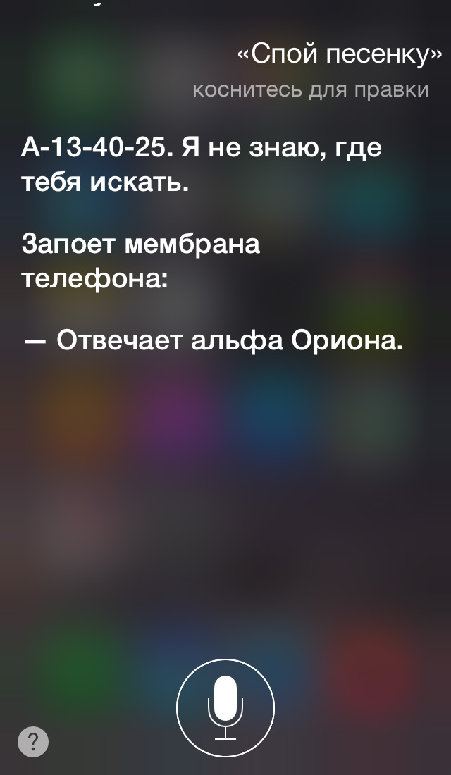 Эксклюзив: интервью с бета-версией русскоговорящей Siri Эксклюзив: интервью с бета-версией русскоговорящей Siri