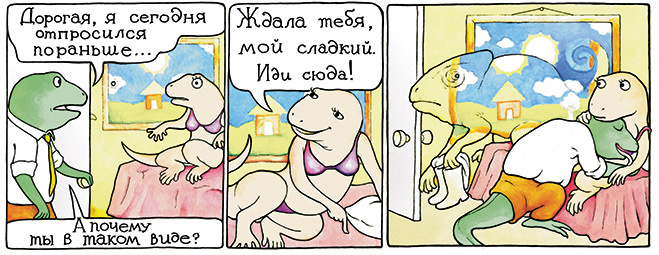 Приходит как-то геккон с работы... Приходит как-то геккон с работы...