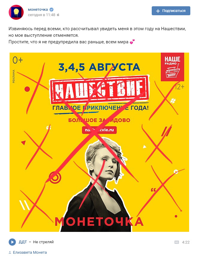 Кто из музыкантов отказался участвовать в агрессивном «Нашествии» и почему это правильно Кто из музыкантов отказался участвовать в агрессивном «Нашествии» и почему это правильно