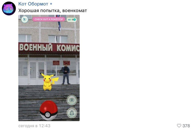 Лучшие шутки об игре Pokemon GO, которая захватила мир Лучшие шутки об игре Pokemon GO, которая захватила мир