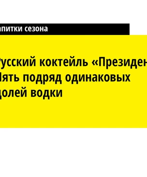 Бар «Гадкий комод»: 10 новых алкогольных коктейлей