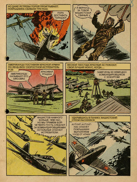 Трижды герой СССР Покрышкин в американском комиксе