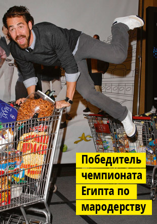Прокатиться на тележке из супермаркета Прокатиться на тележке из супермаркета