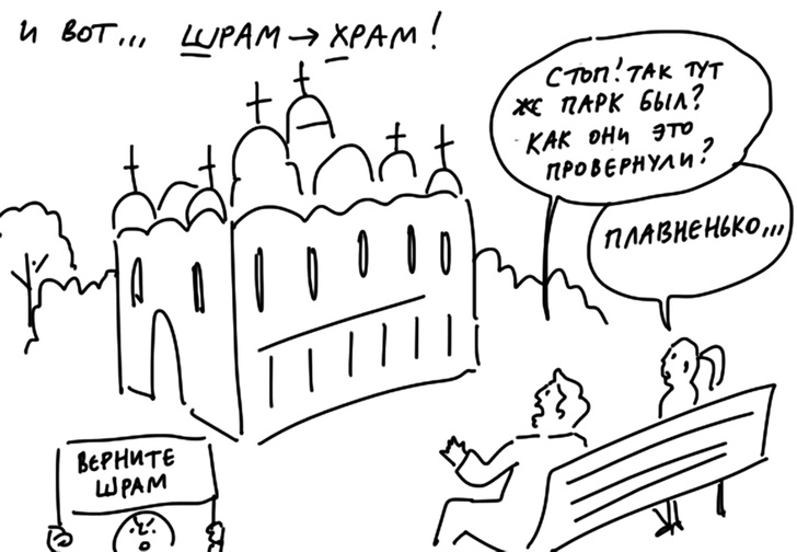 Duran нарисовал комикс про строительство храма в Екатеринбурге