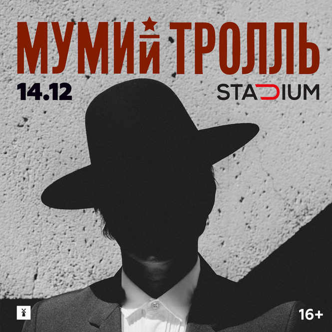 Мумий Тролль в клубе Stadium! Мумий Тролль в клубе Stadium!