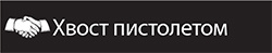 Самые знаменитые пари: продолжение Самые знаменитые пари: продолжение