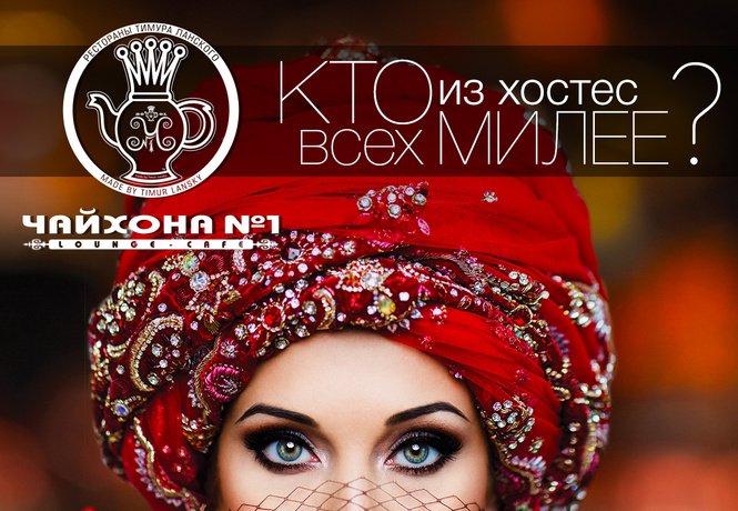 Кто из хостес всех милее? Кто из хостес всех милее?
