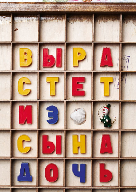 Вырастет из сына дочь Вырастет из сына дочь