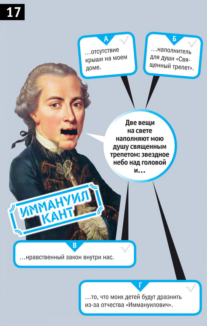 Тест «Так ли хорошо ты знаешь афоризмы великих людей, как их знали великие люди?» Тест «Так ли хорошо ты знаешь афоризмы великих людей, как их знали великие люди?»