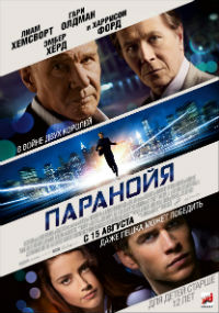 Фото №1 - Параноидальный конкурс: придумай подпись, выиграй iPhone!