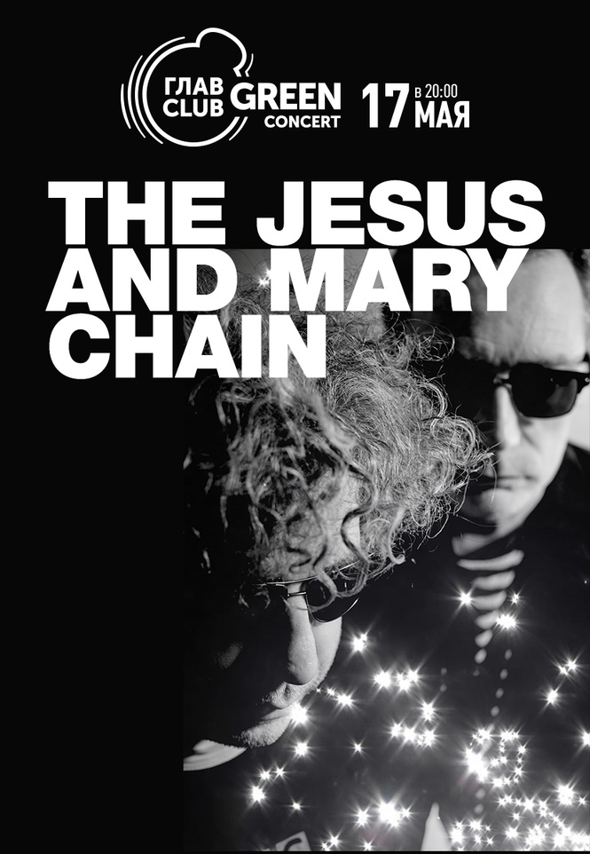 Выиграй билеты на The Jesus And Mary Chain! Выиграй билеты на The Jesus And Mary Chain!